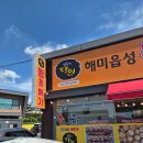 읍성숯불구이 | [생활의 달인 꽈배기 달인] 제부도 맛집 해미읍성 왕꽈배기 화성로점