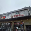 룽타우객잔후평점 이미지