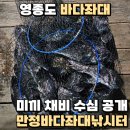만정낚시터 매점 | 영종도 바다좌대 미끼 채비 수심 공개 만정바다좌대낚시터