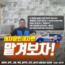 의정부출장세차세차맨 이미지