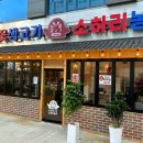 눈꽃생고기소하리농장