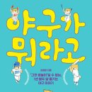 타이어프로 도산점 | 야구가 뭐라고