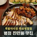 족발야시장화성
