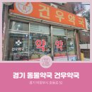 건우약국 이미지