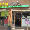 고봉민김밥인두암점 네이버블로그