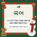 정산도서관 | [학교도서관 12월] 2025 연말정산, 곡물손난로 만들기, 도서관산타방탈출