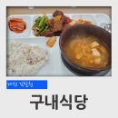 대전 지방 ㆍ고등 검찰청 구내식당 후기