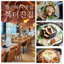 대해복어식당 | 대구 복터진집 수성점: 복어의 진수를 맛보다