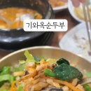 옥순청국장