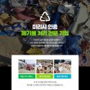 이동농업협동조합 경제사업장 | 용인폐기물업체 탑코리아환경산업 믿고 맡기기 좋은 이유