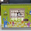 새해 소망 달력 만들기 | 새해선물 - 감성이 가득 담긴 퍼블로그 포토탁상달력 추천
