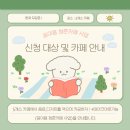 경주시청년센터 아리아리3기 꿈이음청춘카페 참여자 모집 중이에요