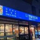 황금갯벌조개구이 | 울산 송정 조개구이 맛집 갯벌의조개 솔직후기 (가격, 메뉴) 내돈내산