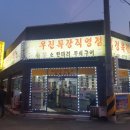 우진정육상회 이미지
