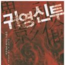 신투
