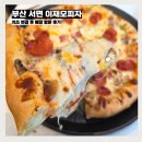 부산 이재모피자 서면 중앙점 치즈 변경 후 웨이팅 없는 매장 방문 후기