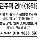 [서울 신림동] 근린주택 경매(19억원) 이미지