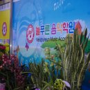 늘푸른음악학원 이미지