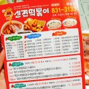 신전떡볶이부송점