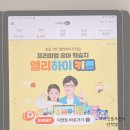 유아태블릿 놀이학습 엘리하이키즈 학습지추천
