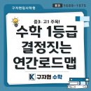 수학 1등급 로드맵(1) 이미지