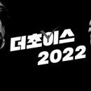 더초이스