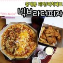 빅브라더피자 이미지