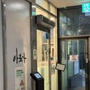 아로가 - 28909 | [금천/독산] ‘아로가’ 독산본점 내돈내산 후기
