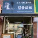 양정초등학교 | 산본꽃집 빼빼로데이꽃선물 엘플로르에서 겟