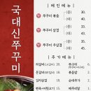 국대신쭈꾸미 네이버블로그