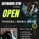 다이나믹짐스튜디오 이미지