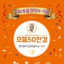 으뜸50안경 광주수완점 네이버블로그