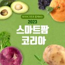 국제팜코리아 이미지