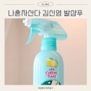 온더바디 | 여름 운동화 냄새 고민된다면 👟 요즘 김신영 발샴푸로 핫한 온더바디 풋샴푸 후기