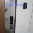 TANK탱크시스템 | 명륜자이아파트 도어락 고장 교체! 솔리티 탱크 P7000-V 푸시풀 손바닥 정맥인식 번호키 당일 시공 후기