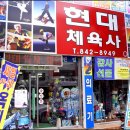 현대체육사 Daum카페
