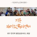 가온노인재가센터 이미지