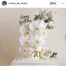 오드리플라워공방 | 서울 강남 환갑 기념일 돌 케이크 주문 제작 플라워 케이크 ‘크렘드르네’