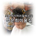 박은희미용실