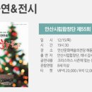 안산시립합창단 제55회 정기연주회 이미지