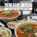 짬뽕지존 봉천점 이미지