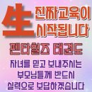 펜타힐즈 태권도장 이미지