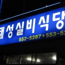 태성식당 이미지