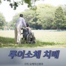 구미오케이신경과의원 | [구미 신경과] 파킨슨 증상, 환각이 나타나는 치매, 루이소체 치매