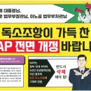 NAP에는 많은 독소조항이 있습니다. 이미지