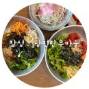 [전남장성] 육회(익힘)비빔밥 생각날때 가성비 좋은 장성 맛집 &#39;남면 한우 마을&#39;