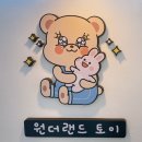 원더랜드토이