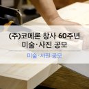 (주)코메론