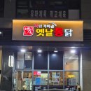 부산 용호동 치킨 맛집 "백년가마솥옛날통닭"데시앙점