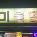 호미투불닭발 이미지